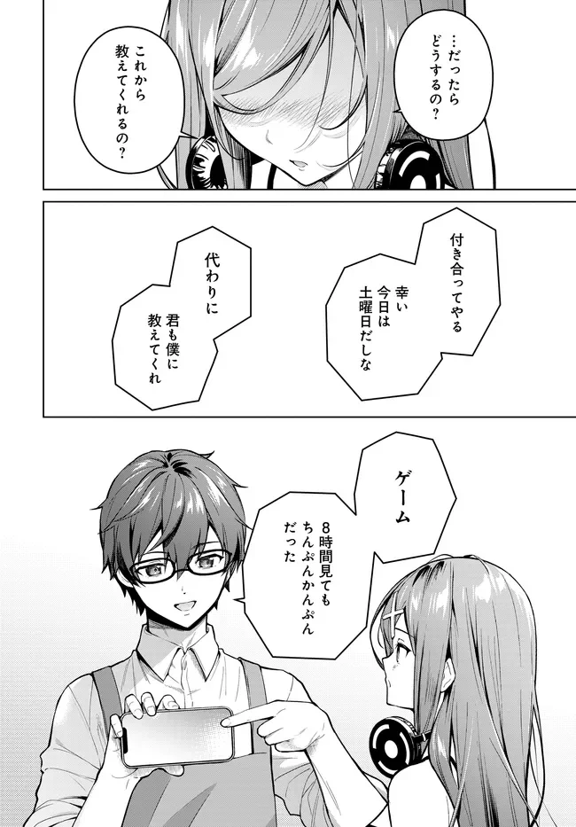 Tier 1 Shimai: Yuumei Yonshimai wa Boku nashi de wa Ikirarenai - Chapter 3.2 - Page 15
