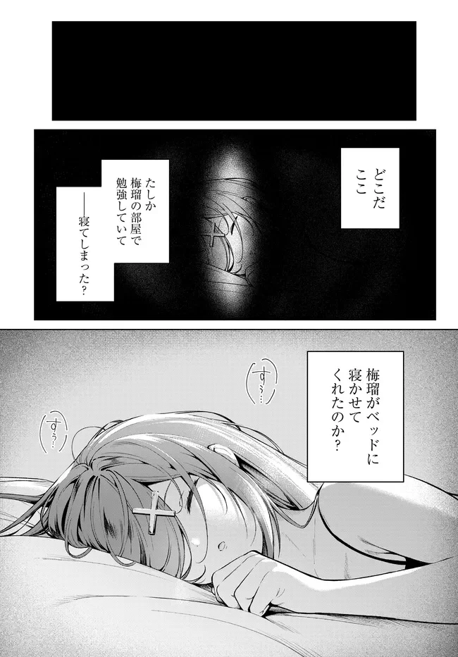 Tier 1 Shimai: Yuumei Yonshimai wa Boku nashi de wa Ikirarenai - Chapter 3.2 - Page 17