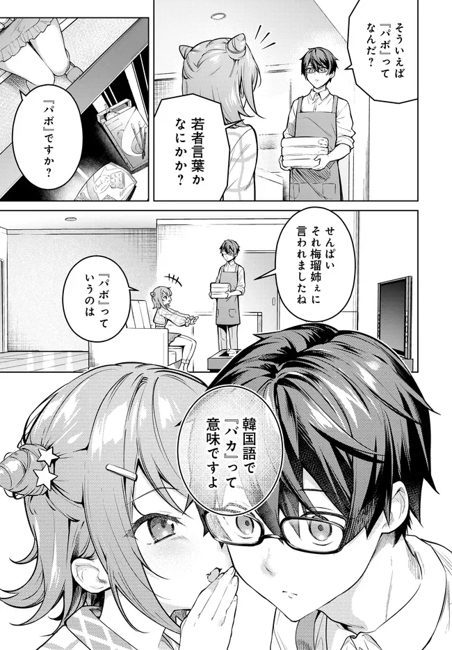 Tier 1 Shimai: Yuumei Yonshimai wa Boku nashi de wa Ikirarenai - Chapter 3.2 - Page 2