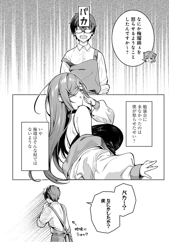 Tier 1 Shimai: Yuumei Yonshimai wa Boku nashi de wa Ikirarenai - Chapter 3.2 - Page 3