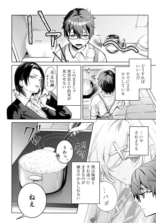 Tier 1 Shimai: Yuumei Yonshimai wa Boku nashi de wa Ikirarenai - Chapter 3.2 - Page 5