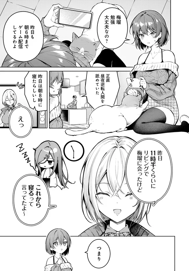 Tier 1 Shimai: Yuumei Yonshimai wa Boku nashi de wa Ikirarenai - Chapter 3.2 - Page 6