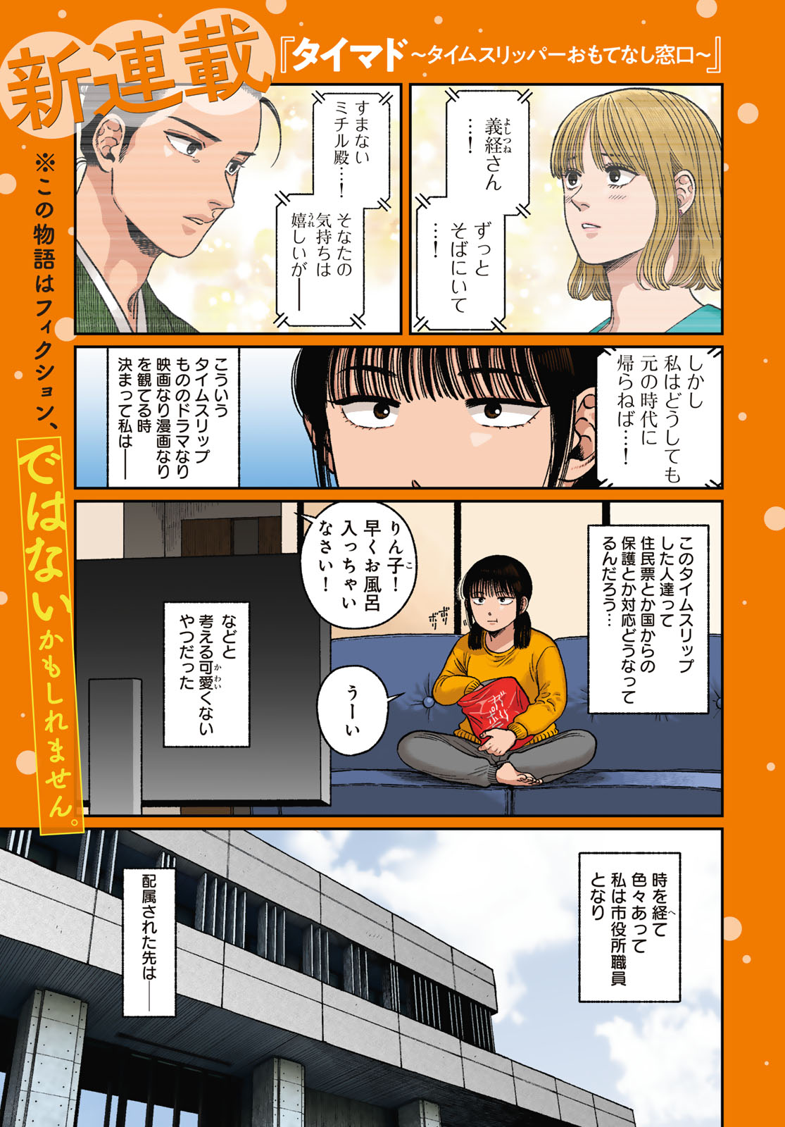 TiMado - Time Slipper Omotenashi Madoguchi - Chapter 1 - Page 1