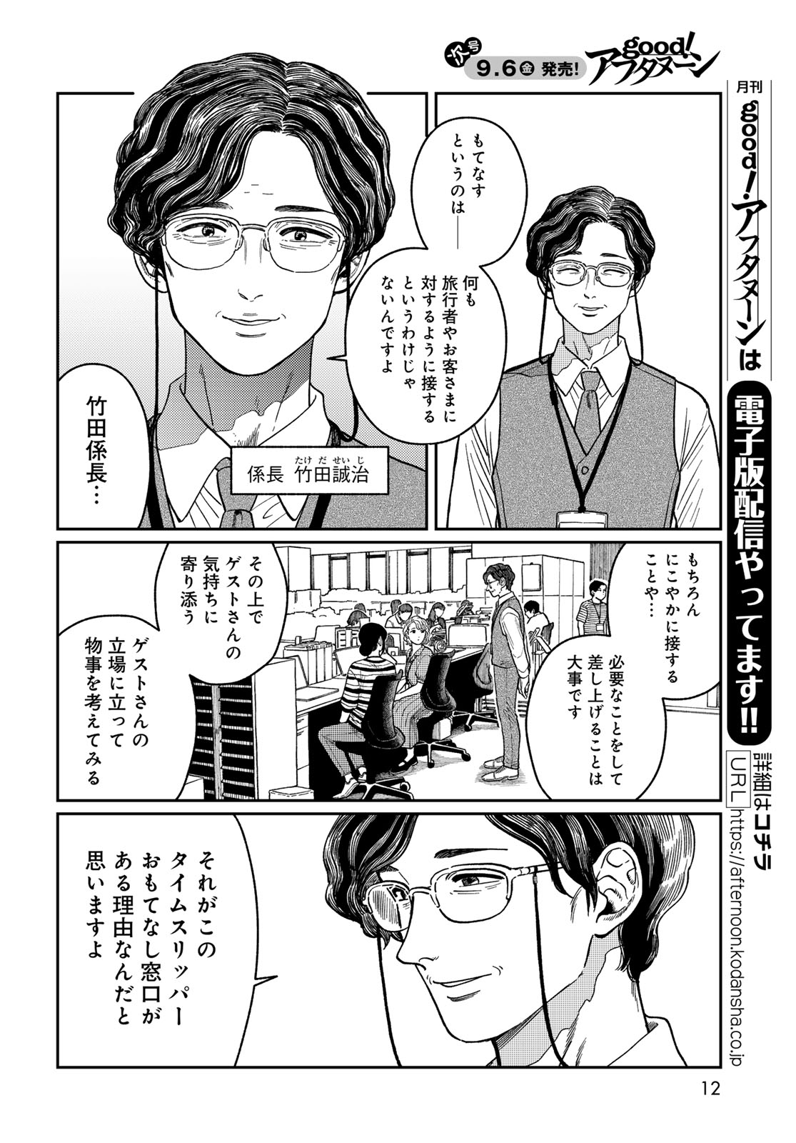 TiMado - Time Slipper Omotenashi Madoguchi - Chapter 1 - Page 10