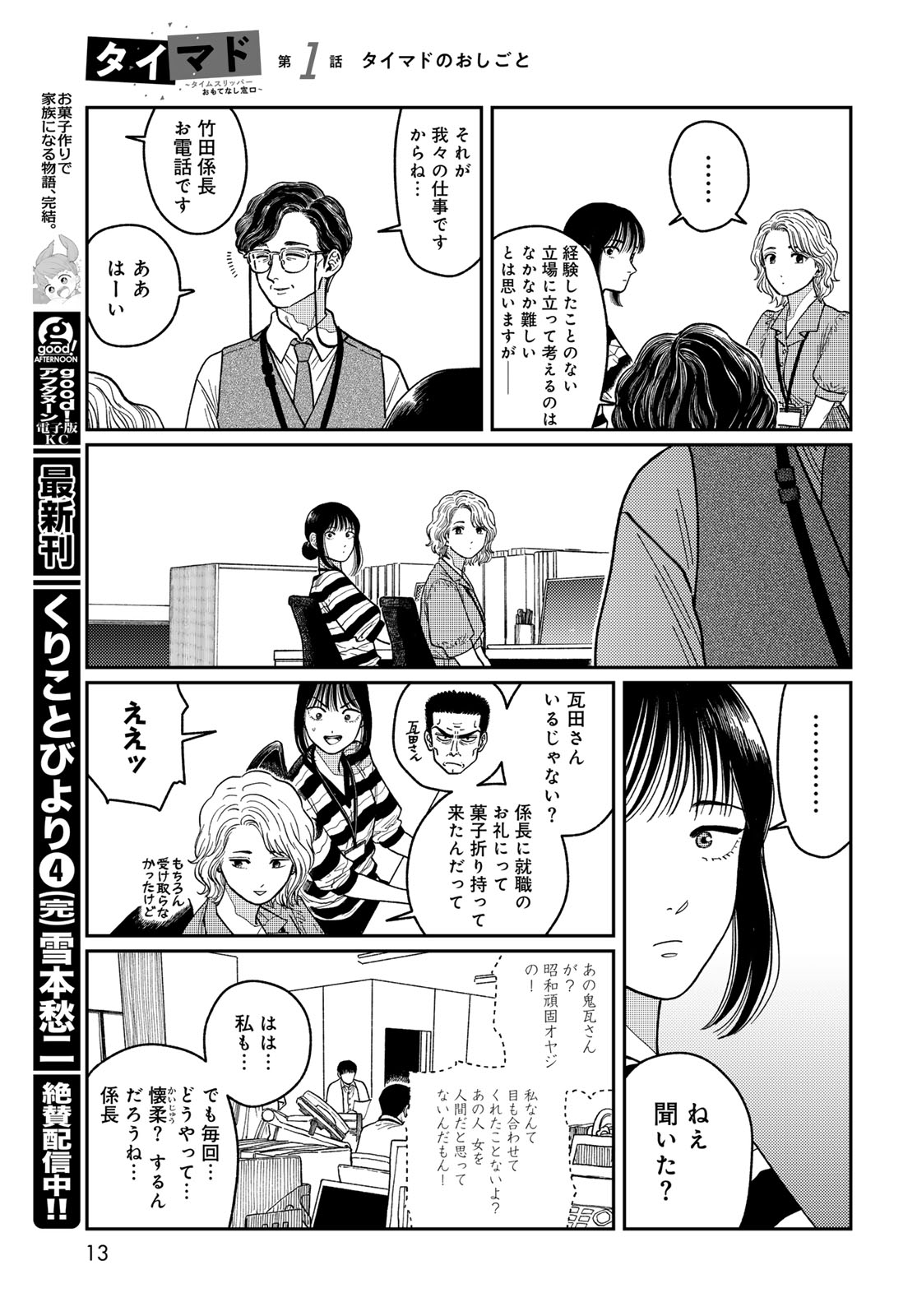 TiMado - Time Slipper Omotenashi Madoguchi - Chapter 1 - Page 11
