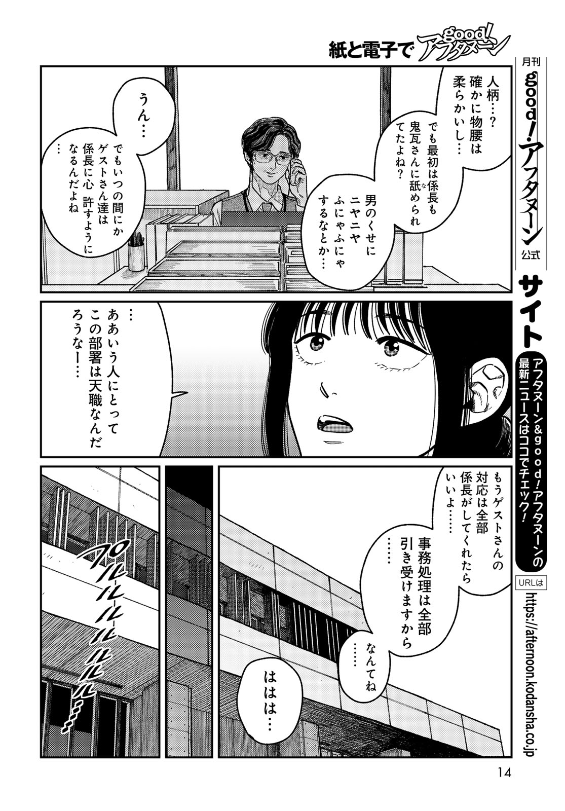 TiMado - Time Slipper Omotenashi Madoguchi - Chapter 1 - Page 12