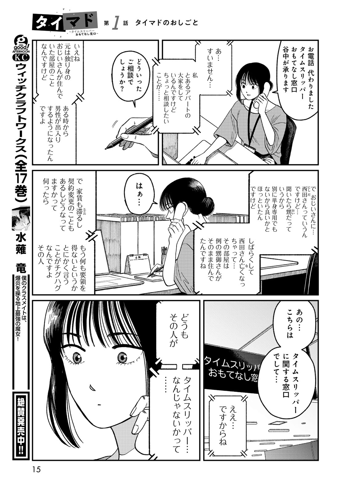 TiMado - Time Slipper Omotenashi Madoguchi - Chapter 1 - Page 13