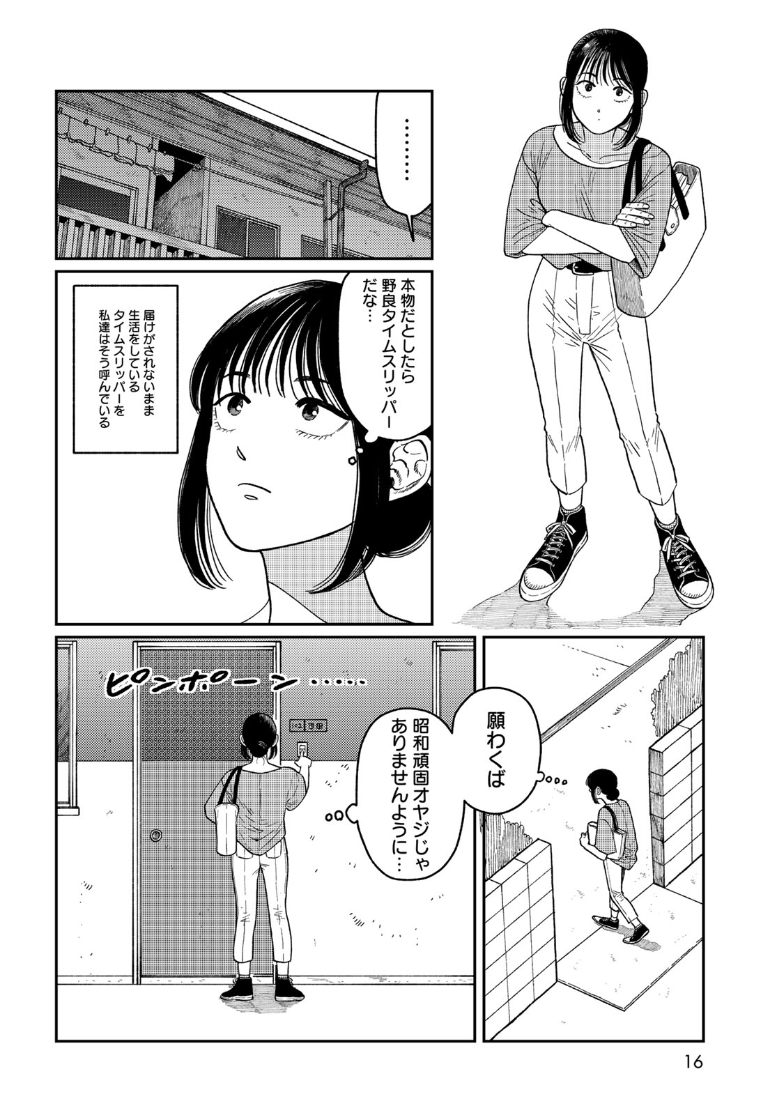 TiMado - Time Slipper Omotenashi Madoguchi - Chapter 1 - Page 14