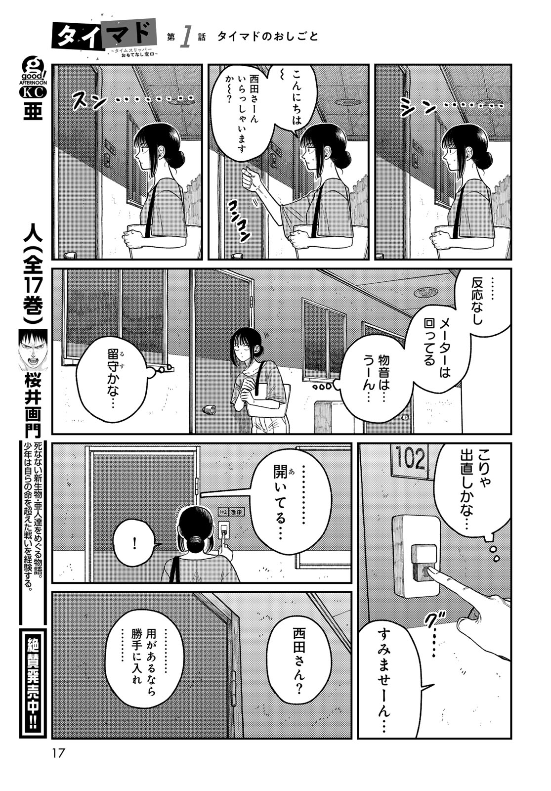 TiMado - Time Slipper Omotenashi Madoguchi - Chapter 1 - Page 15