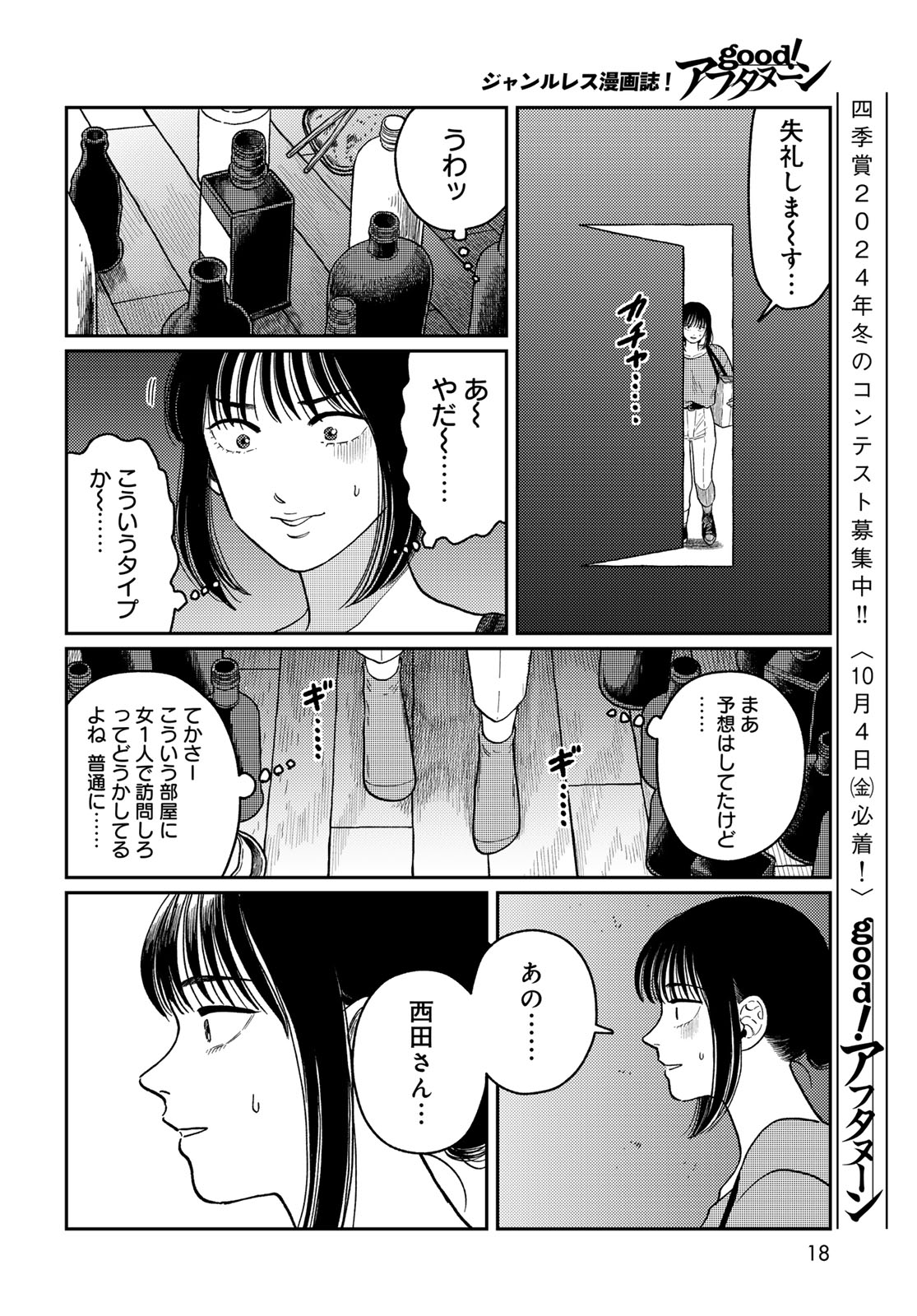 TiMado - Time Slipper Omotenashi Madoguchi - Chapter 1 - Page 16
