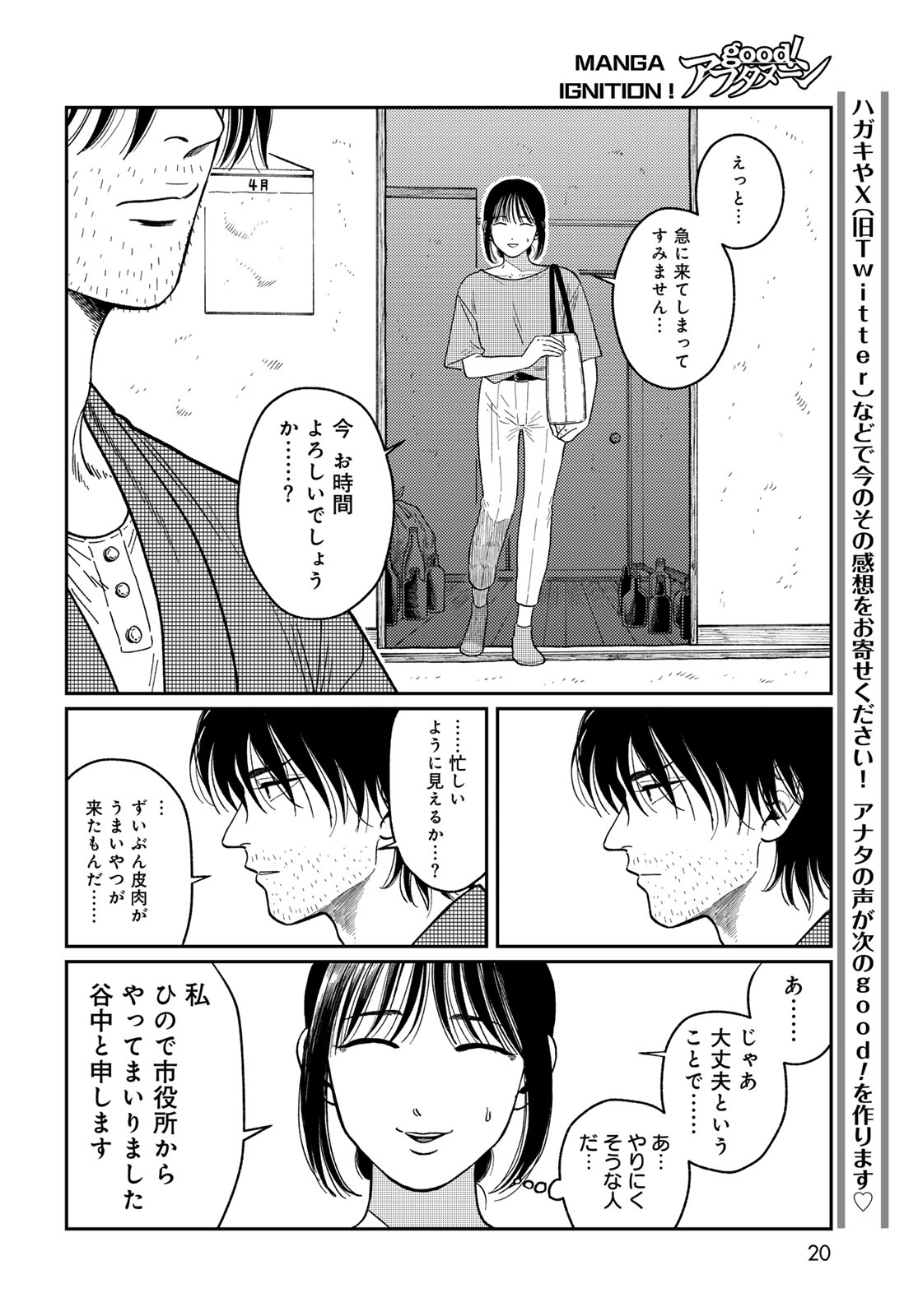 TiMado - Time Slipper Omotenashi Madoguchi - Chapter 1 - Page 18