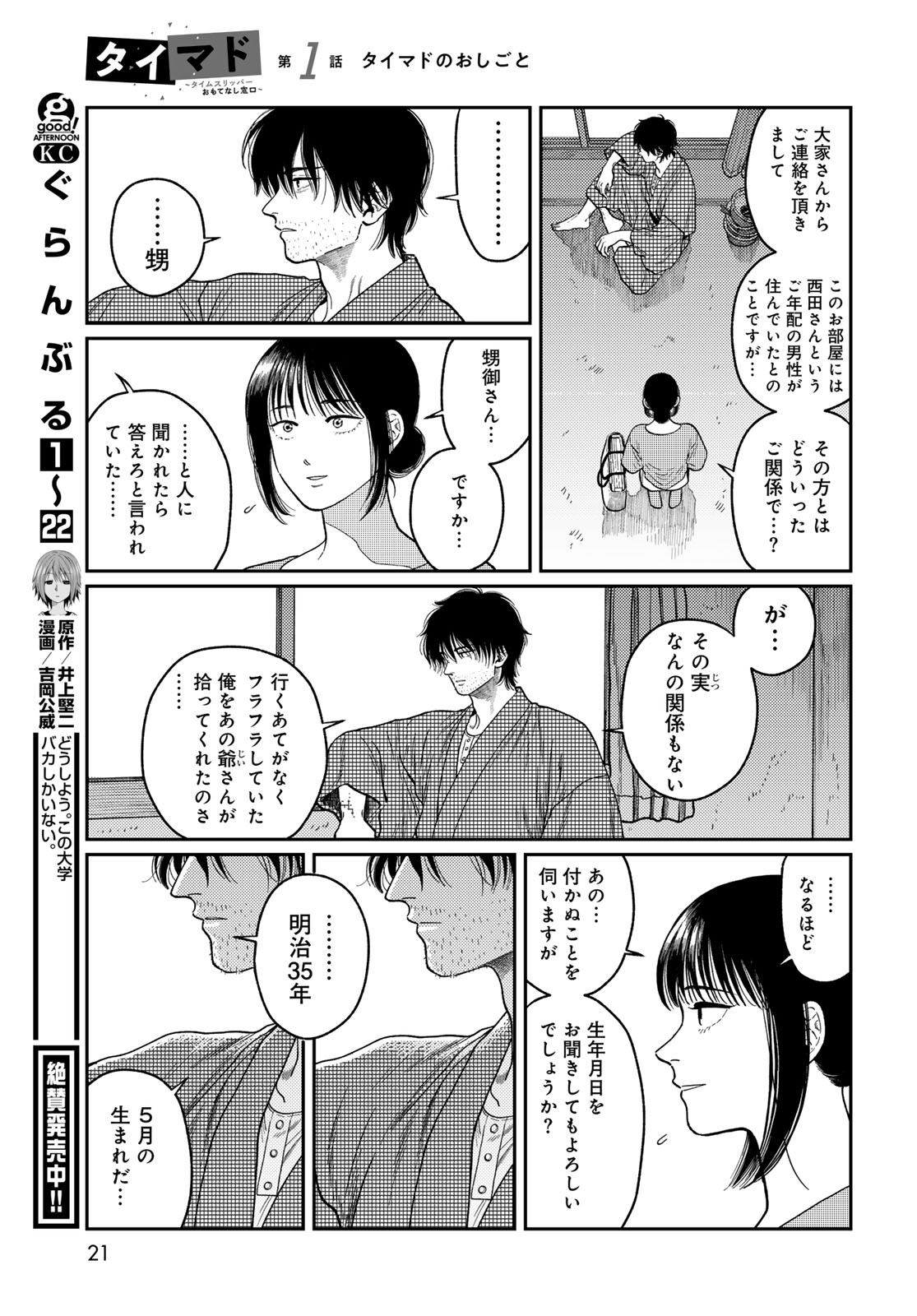 TiMado - Time Slipper Omotenashi Madoguchi - Chapter 1 - Page 19