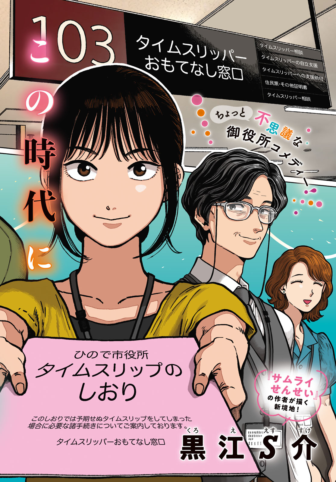 TiMado - Time Slipper Omotenashi Madoguchi - Chapter 1 - Page 2