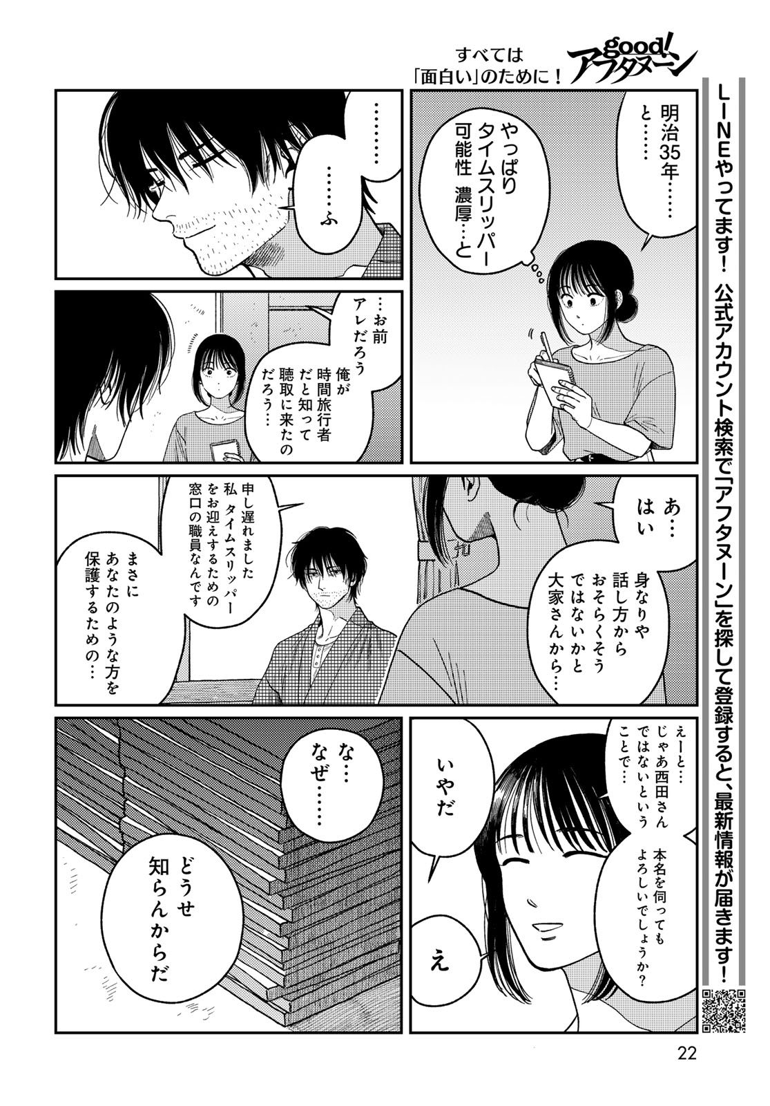 TiMado - Time Slipper Omotenashi Madoguchi - Chapter 1 - Page 20