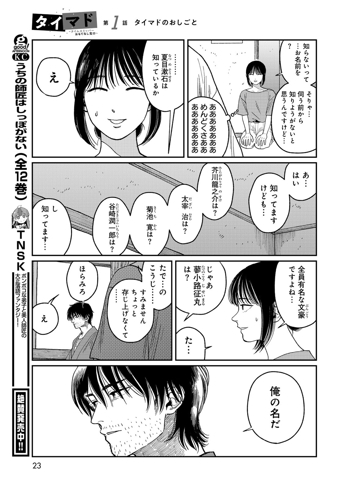 TiMado - Time Slipper Omotenashi Madoguchi - Chapter 1 - Page 21