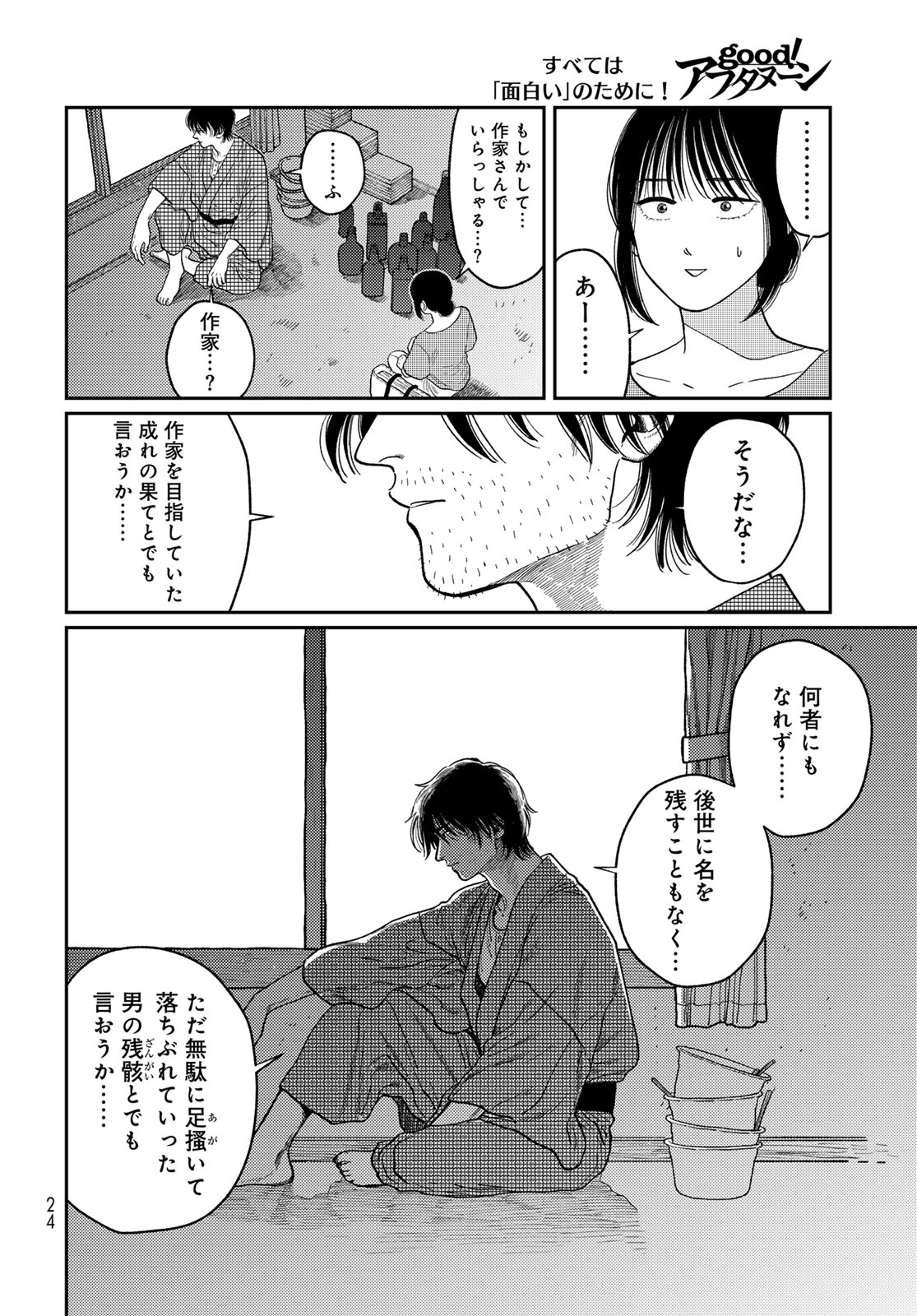 TiMado - Time Slipper Omotenashi Madoguchi - Chapter 1 - Page 22