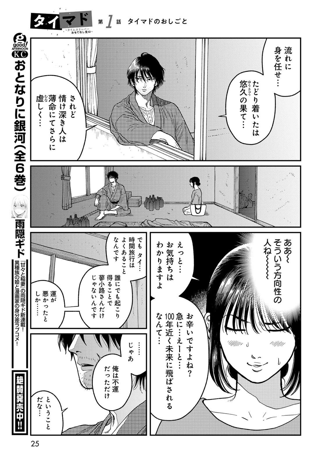 TiMado - Time Slipper Omotenashi Madoguchi - Chapter 1 - Page 23