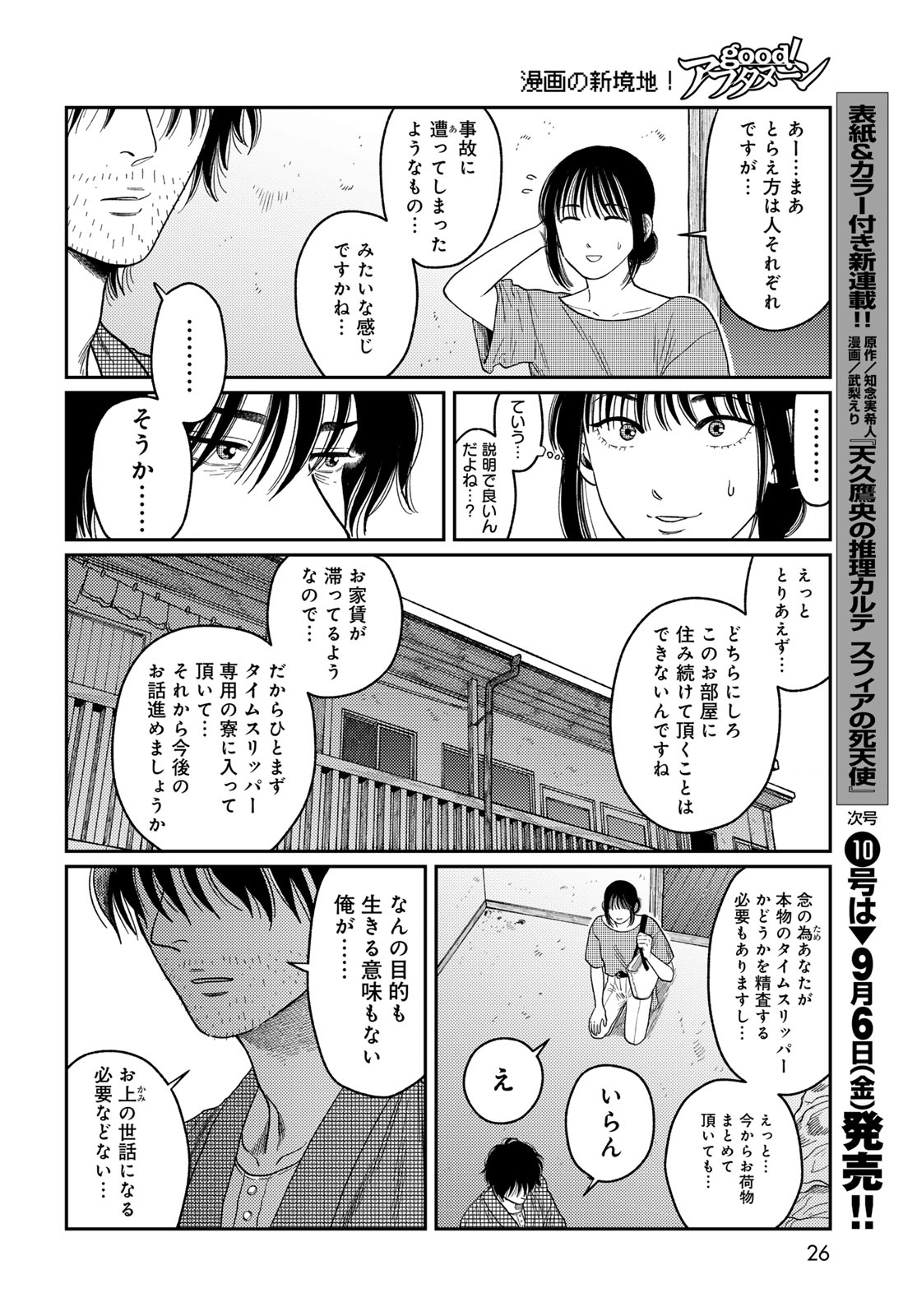 TiMado - Time Slipper Omotenashi Madoguchi - Chapter 1 - Page 24