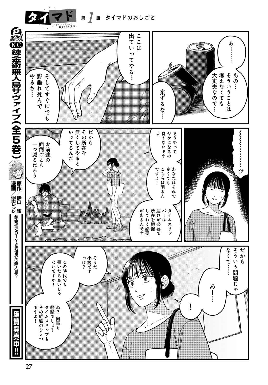 TiMado - Time Slipper Omotenashi Madoguchi - Chapter 1 - Page 25