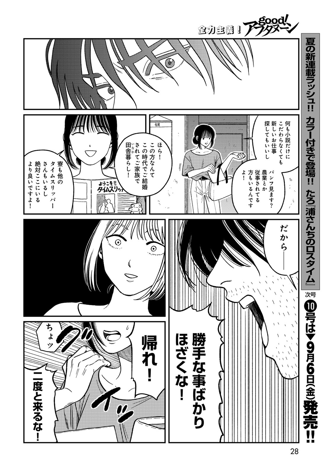 TiMado - Time Slipper Omotenashi Madoguchi - Chapter 1 - Page 26