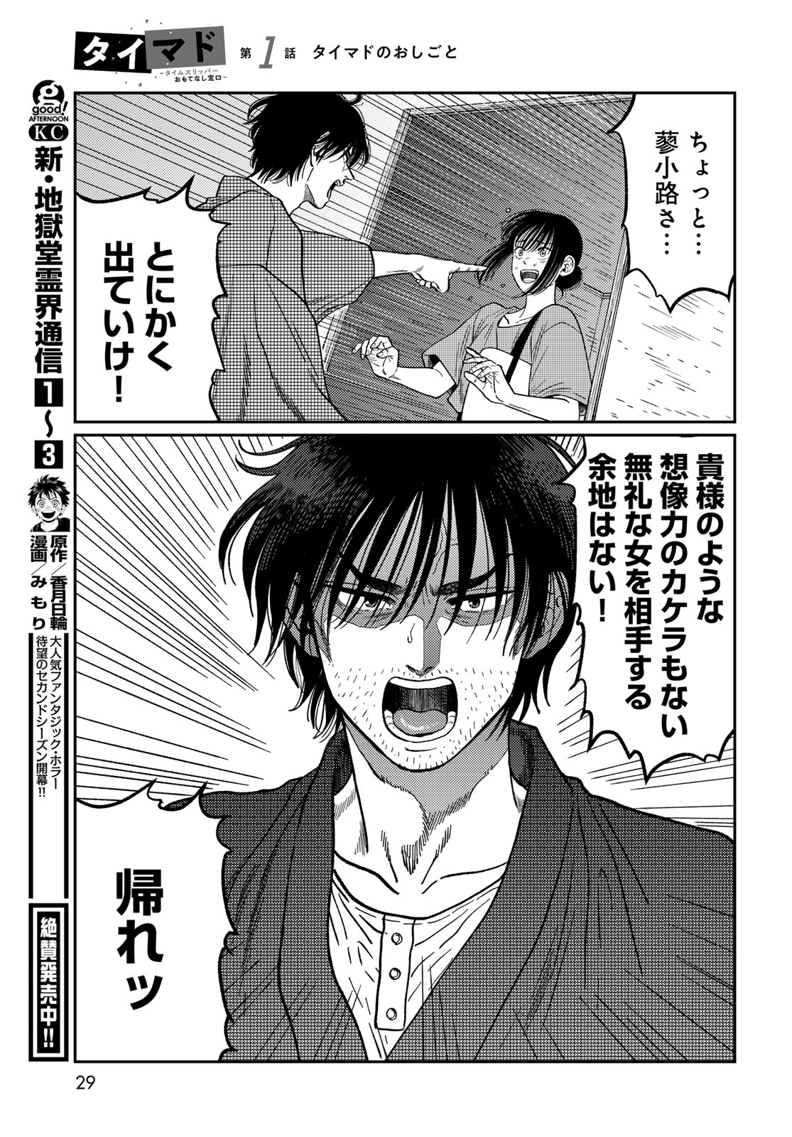 TiMado - Time Slipper Omotenashi Madoguchi - Chapter 1 - Page 27