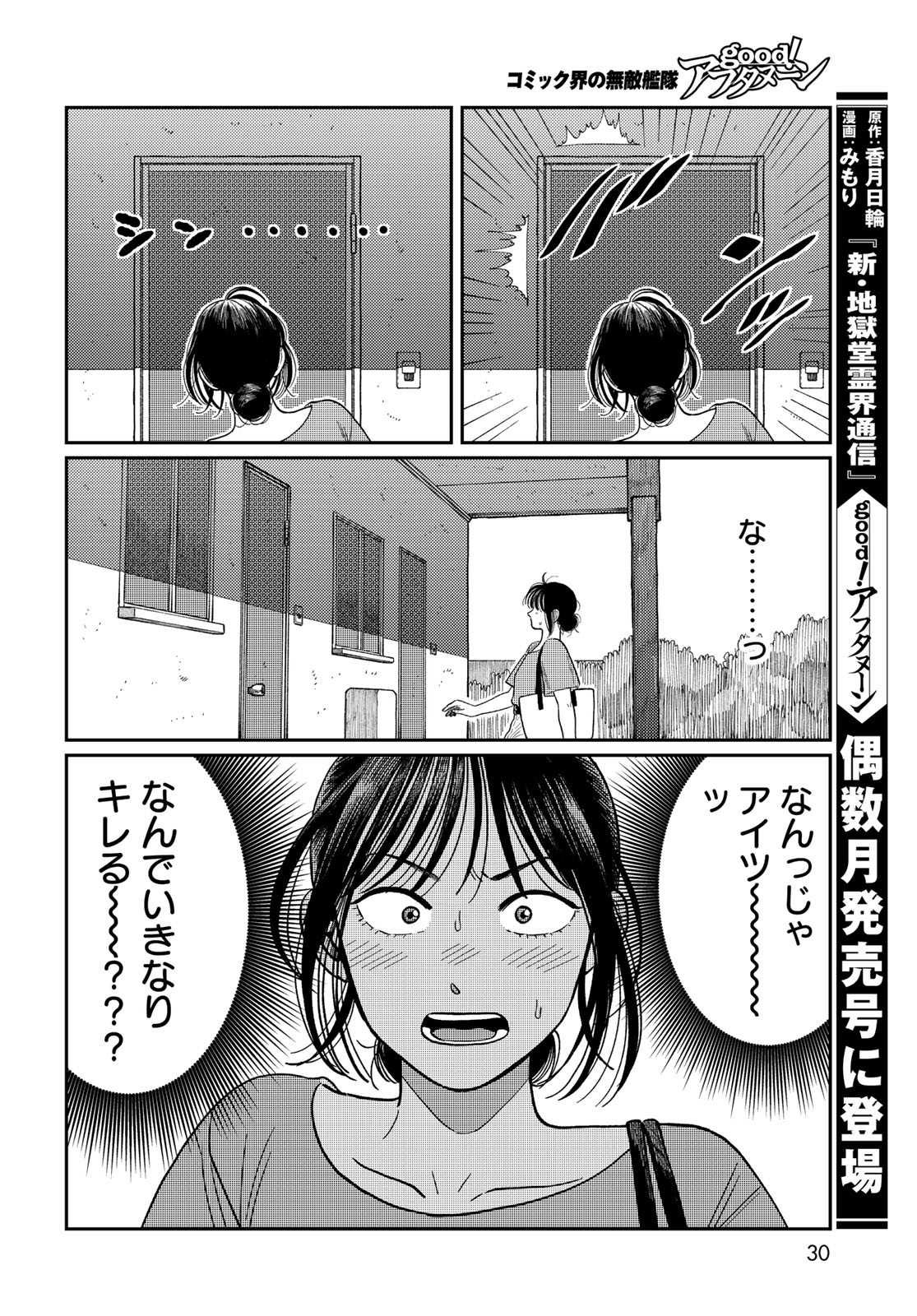 TiMado - Time Slipper Omotenashi Madoguchi - Chapter 1 - Page 28