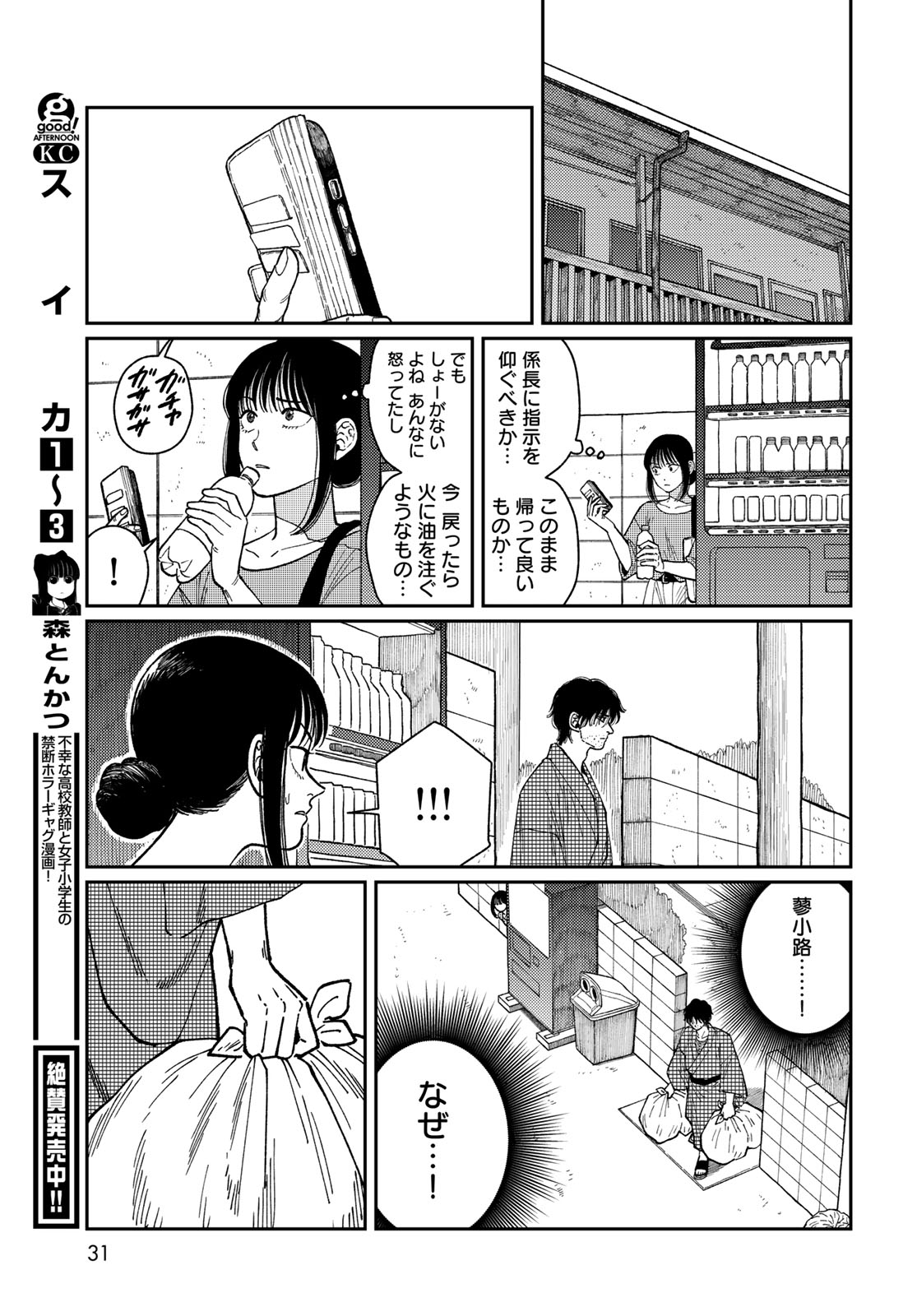 TiMado - Time Slipper Omotenashi Madoguchi - Chapter 1 - Page 29