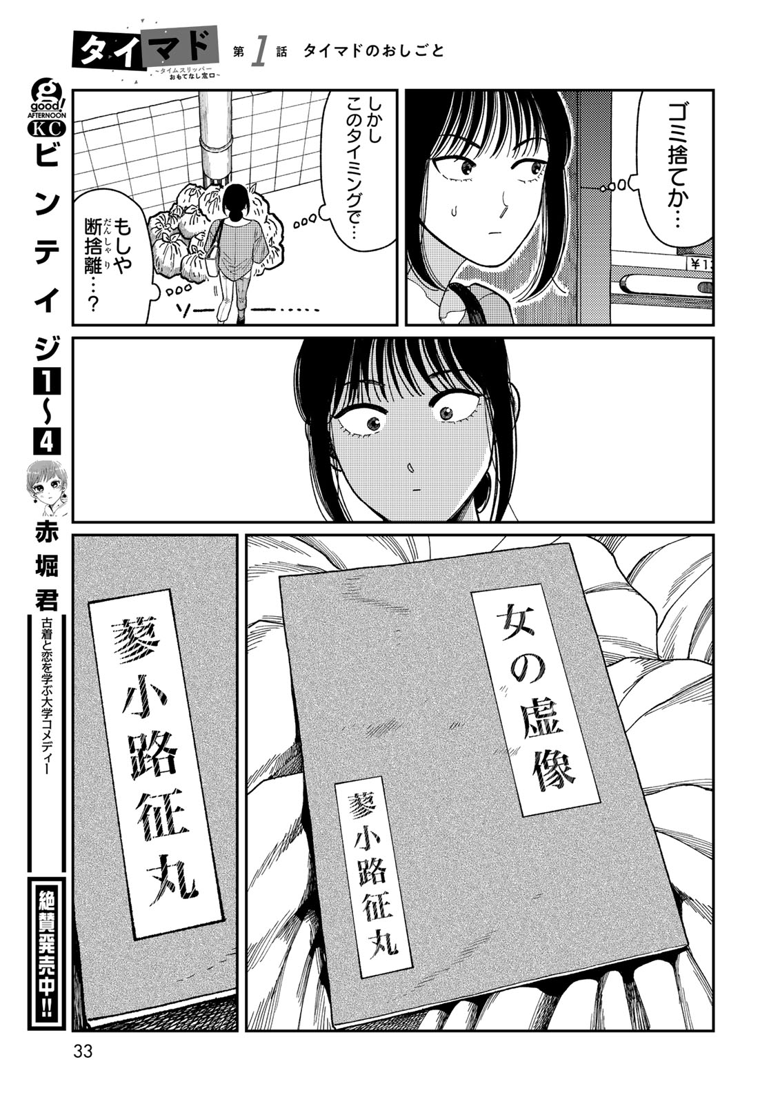 TiMado - Time Slipper Omotenashi Madoguchi - Chapter 1 - Page 31