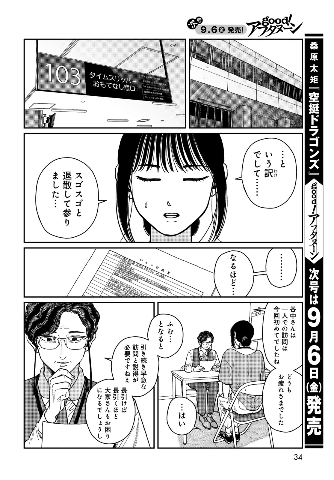 TiMado - Time Slipper Omotenashi Madoguchi - Chapter 1 - Page 32