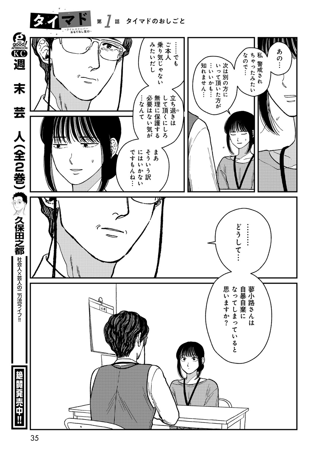 TiMado - Time Slipper Omotenashi Madoguchi - Chapter 1 - Page 33