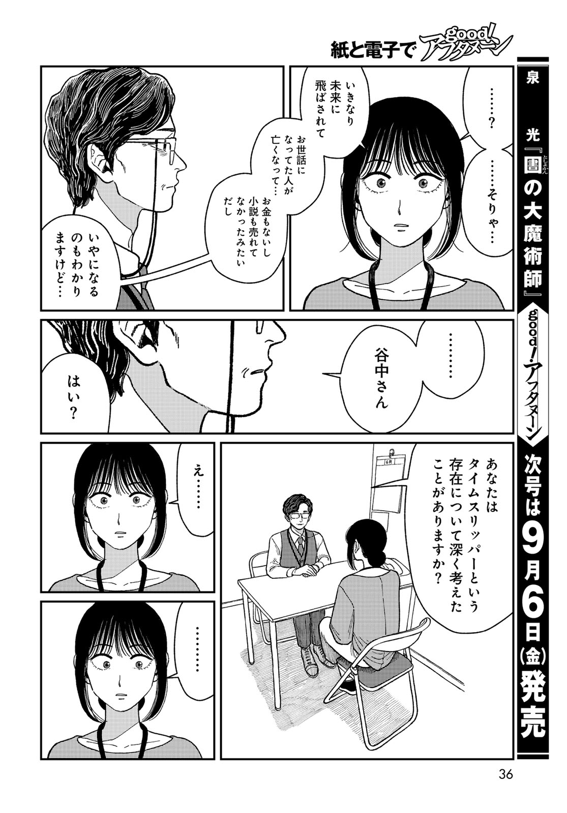 TiMado - Time Slipper Omotenashi Madoguchi - Chapter 1 - Page 34