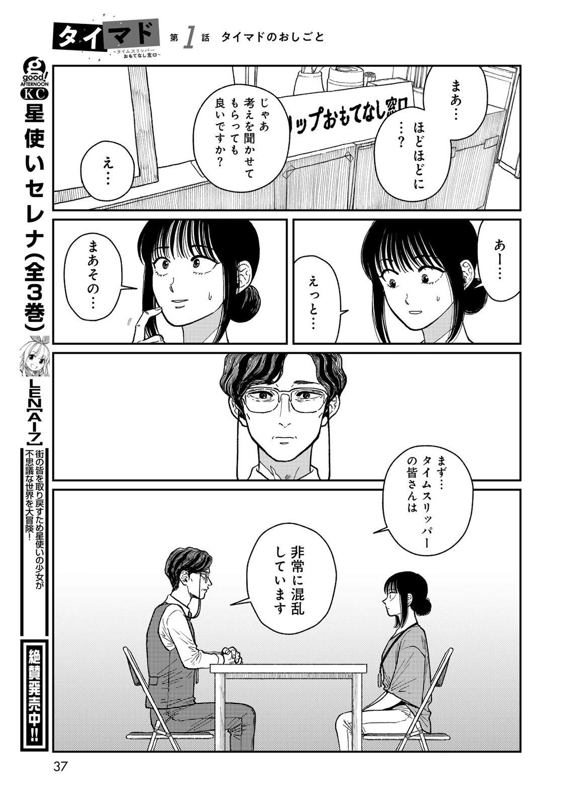 TiMado - Time Slipper Omotenashi Madoguchi - Chapter 1 - Page 35