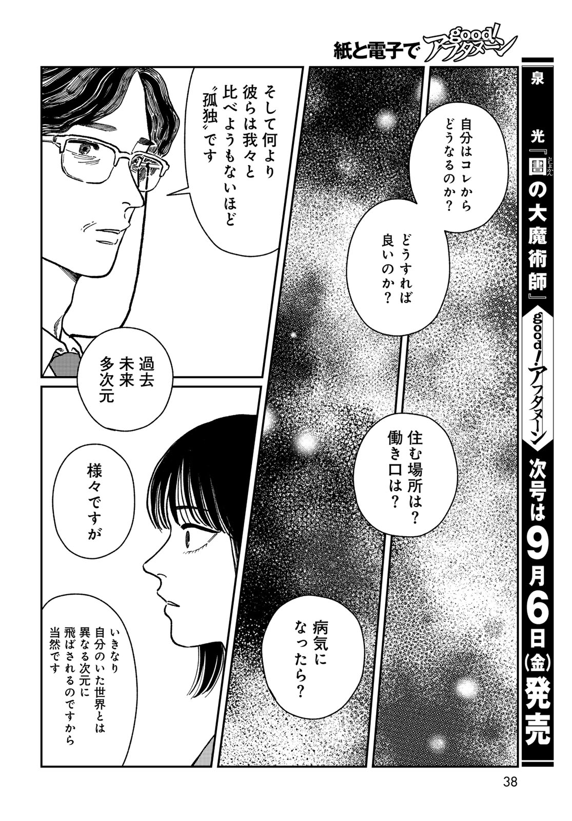 TiMado - Time Slipper Omotenashi Madoguchi - Chapter 1 - Page 36