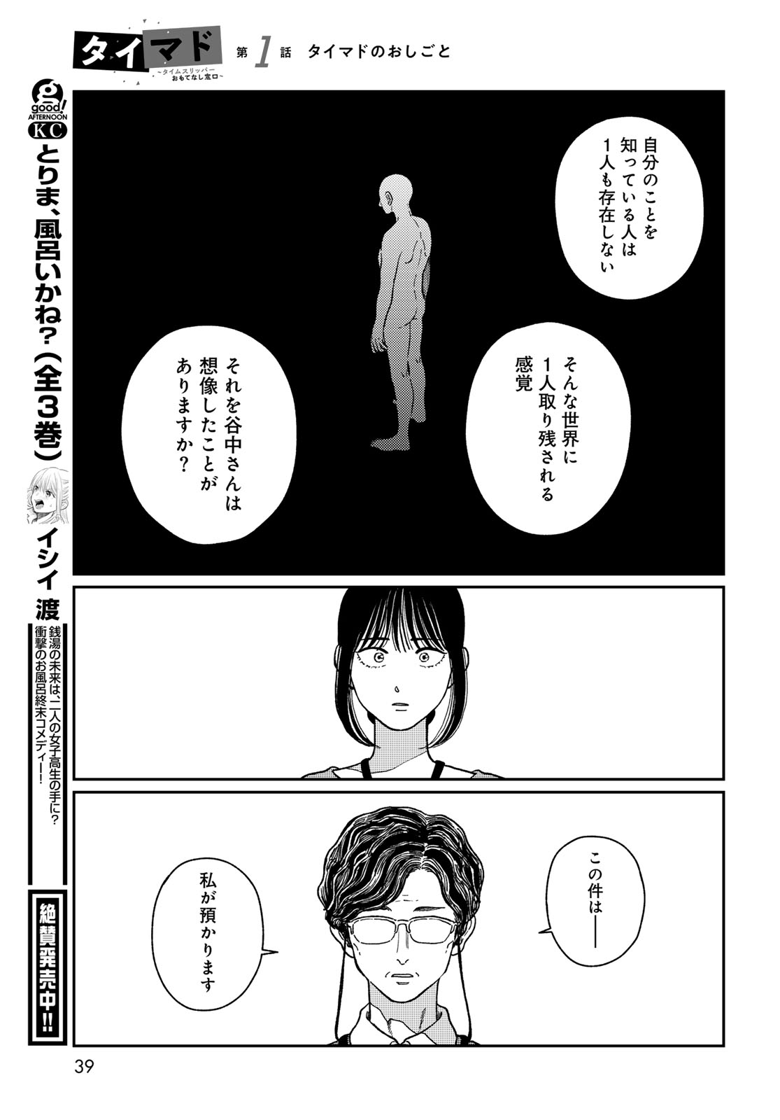 TiMado - Time Slipper Omotenashi Madoguchi - Chapter 1 - Page 37