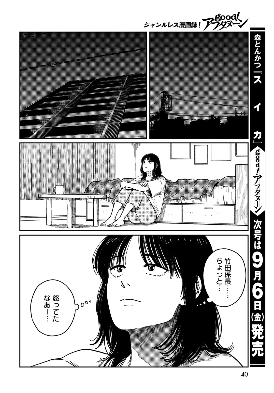 TiMado - Time Slipper Omotenashi Madoguchi - Chapter 1 - Page 38