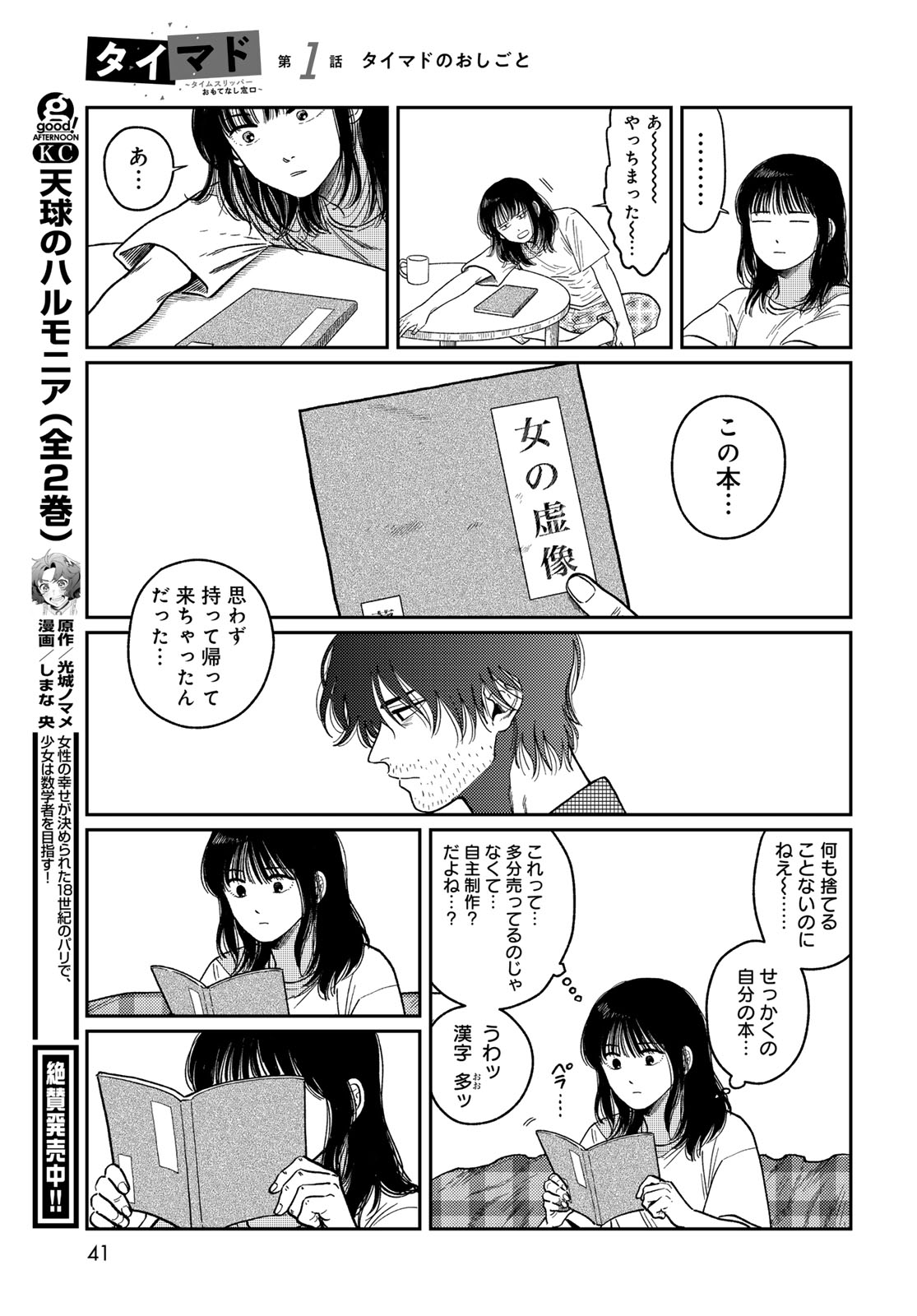 TiMado - Time Slipper Omotenashi Madoguchi - Chapter 1 - Page 39