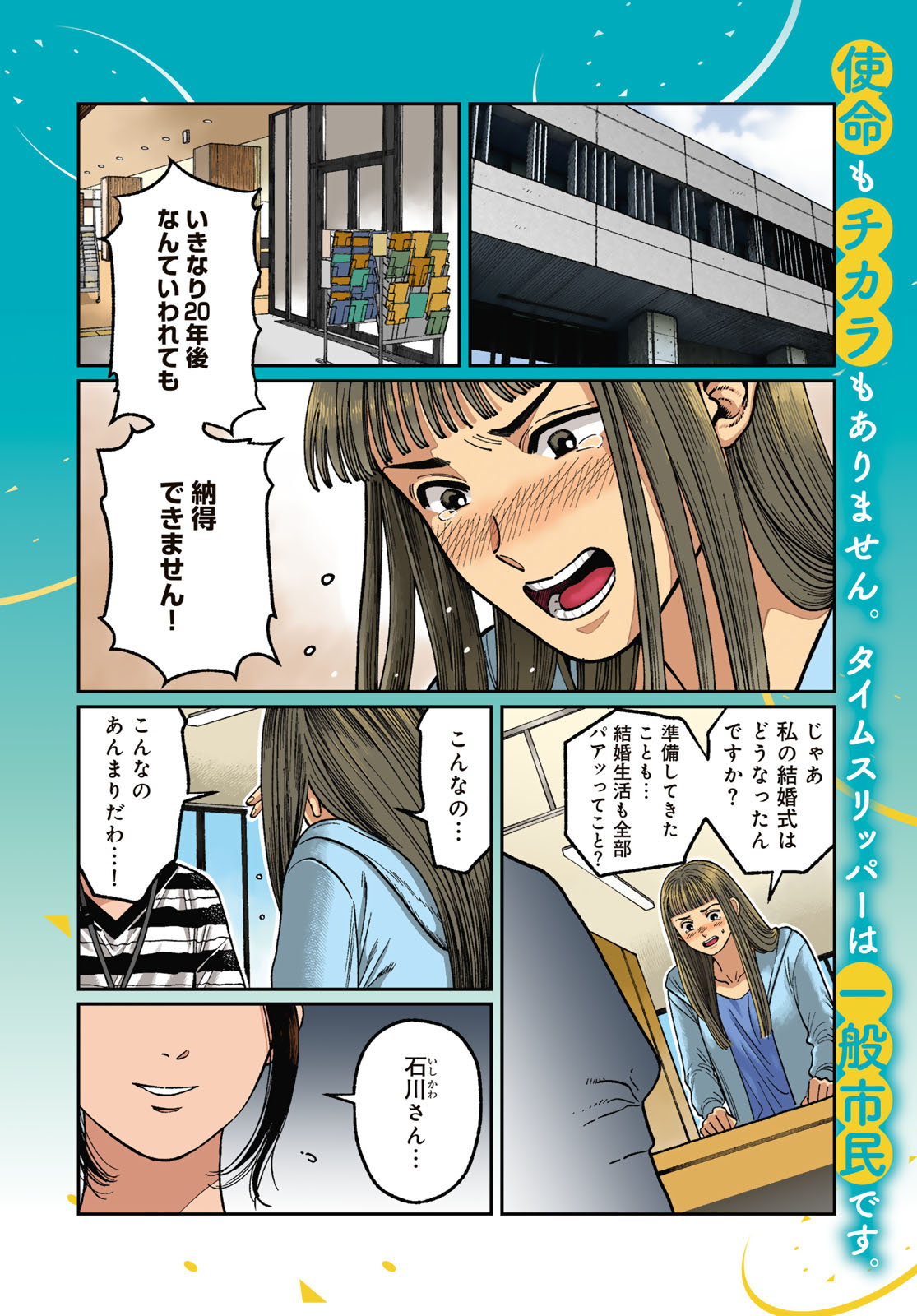 TiMado - Time Slipper Omotenashi Madoguchi - Chapter 1 - Page 4