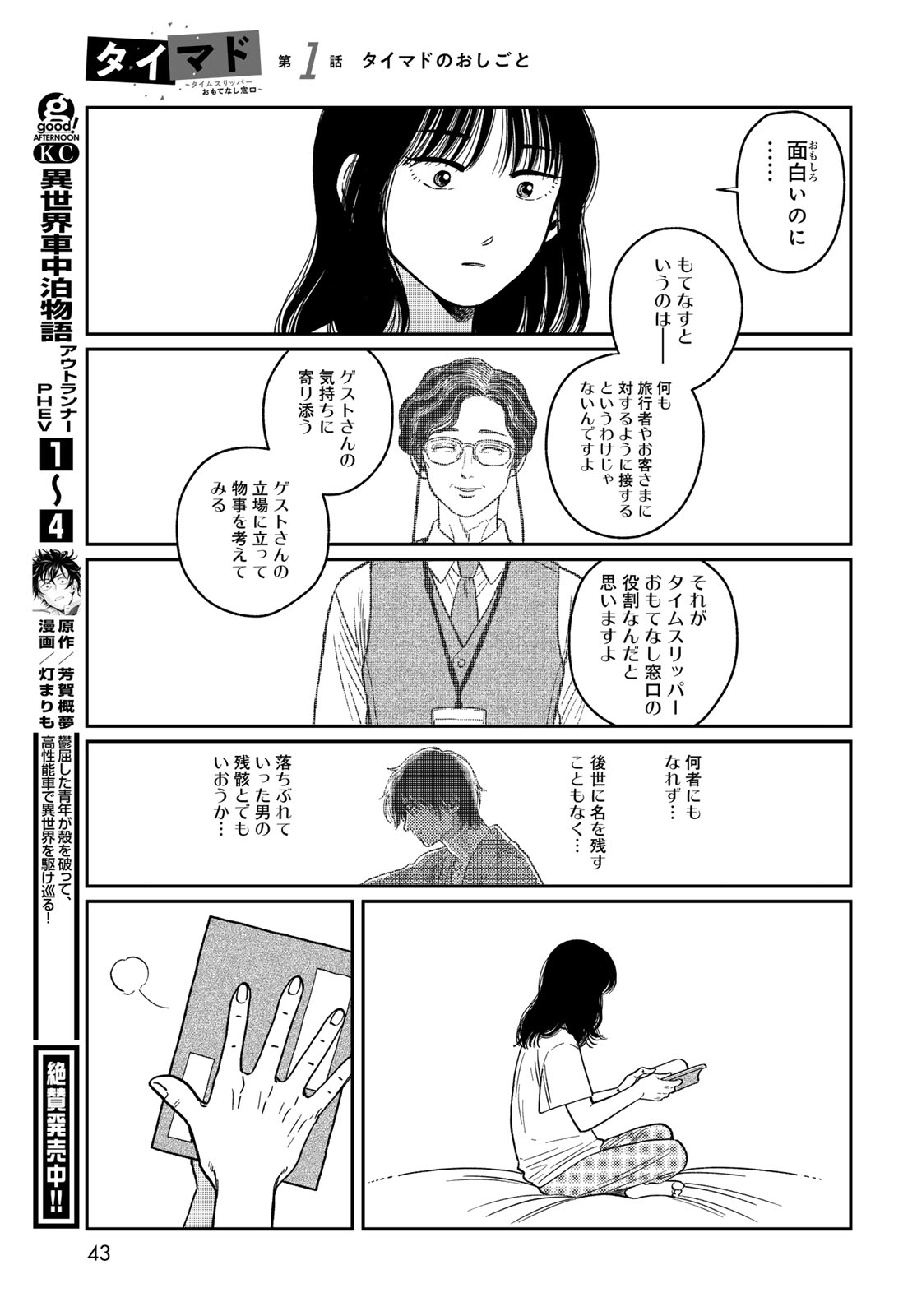 TiMado - Time Slipper Omotenashi Madoguchi - Chapter 1 - Page 41