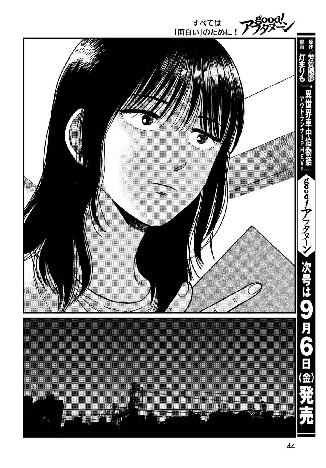 TiMado - Time Slipper Omotenashi Madoguchi - Chapter 1 - Page 42