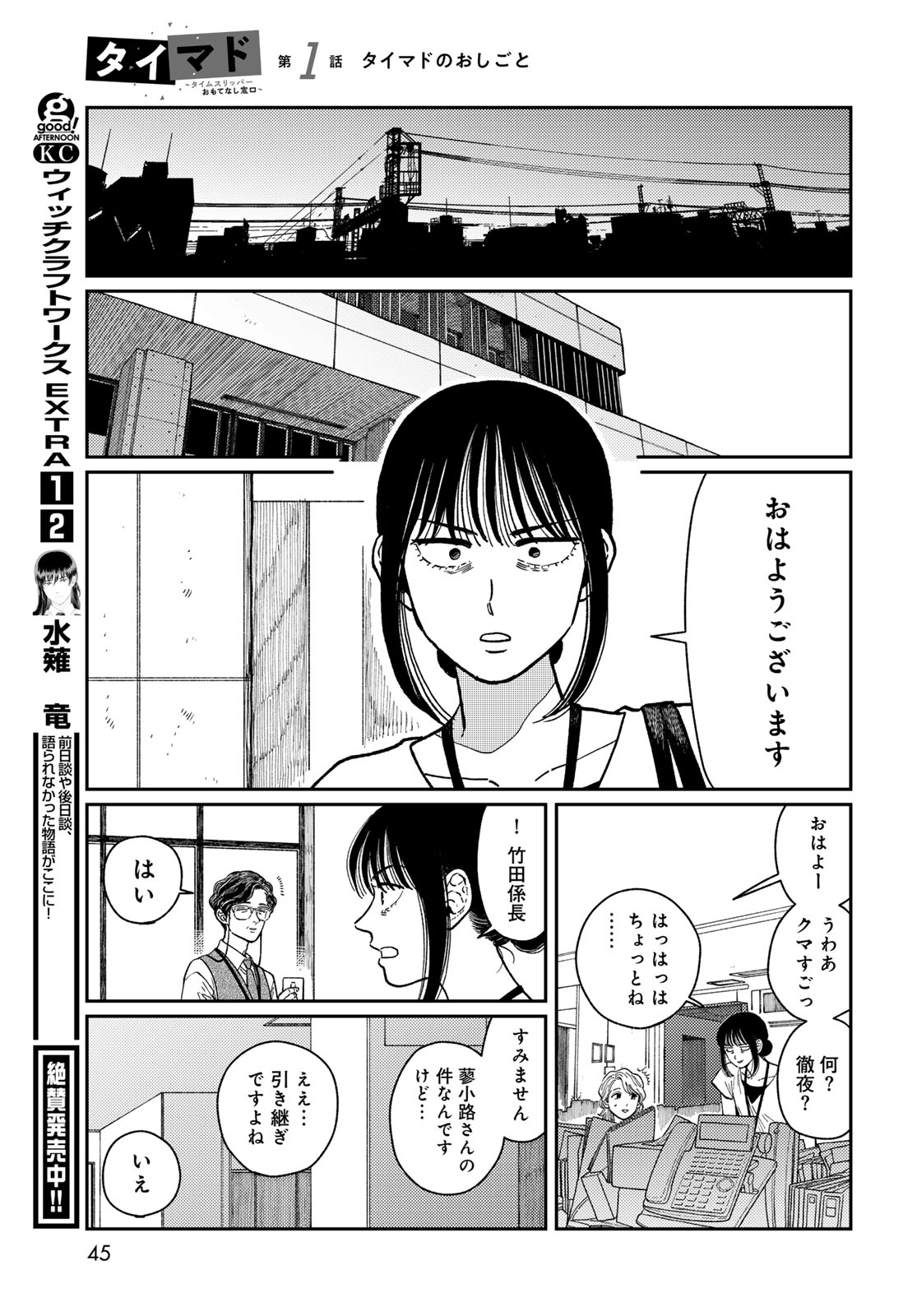 TiMado - Time Slipper Omotenashi Madoguchi - Chapter 1 - Page 43