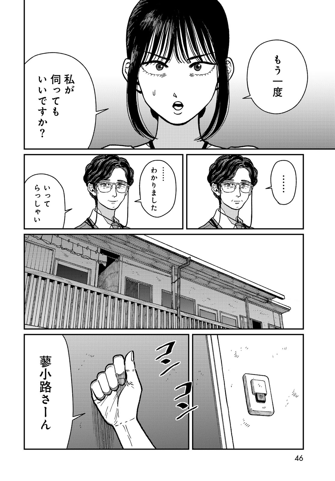 TiMado - Time Slipper Omotenashi Madoguchi - Chapter 1 - Page 44
