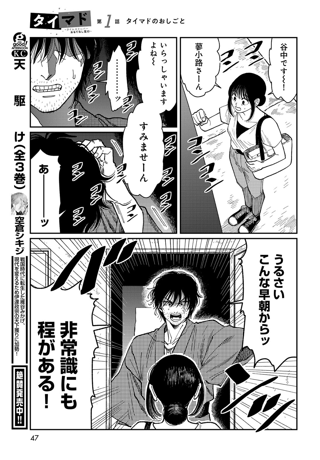 TiMado - Time Slipper Omotenashi Madoguchi - Chapter 1 - Page 45