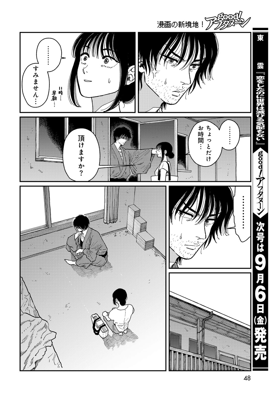 TiMado - Time Slipper Omotenashi Madoguchi - Chapter 1 - Page 46
