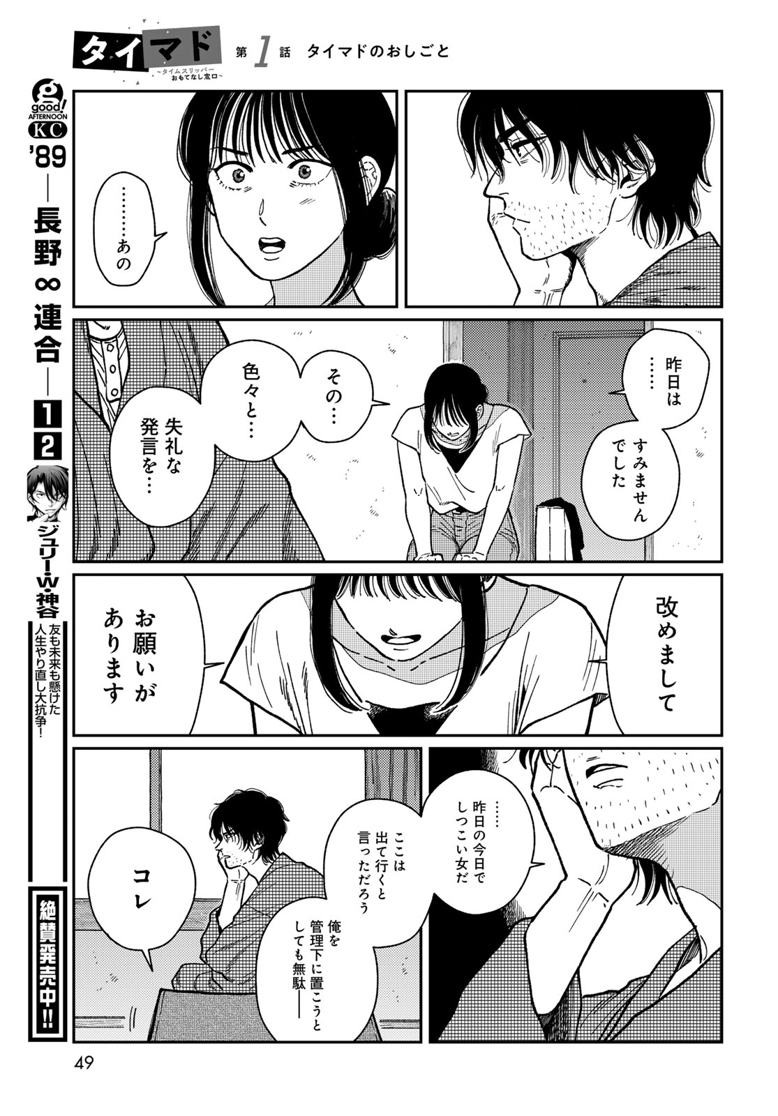 TiMado - Time Slipper Omotenashi Madoguchi - Chapter 1 - Page 47