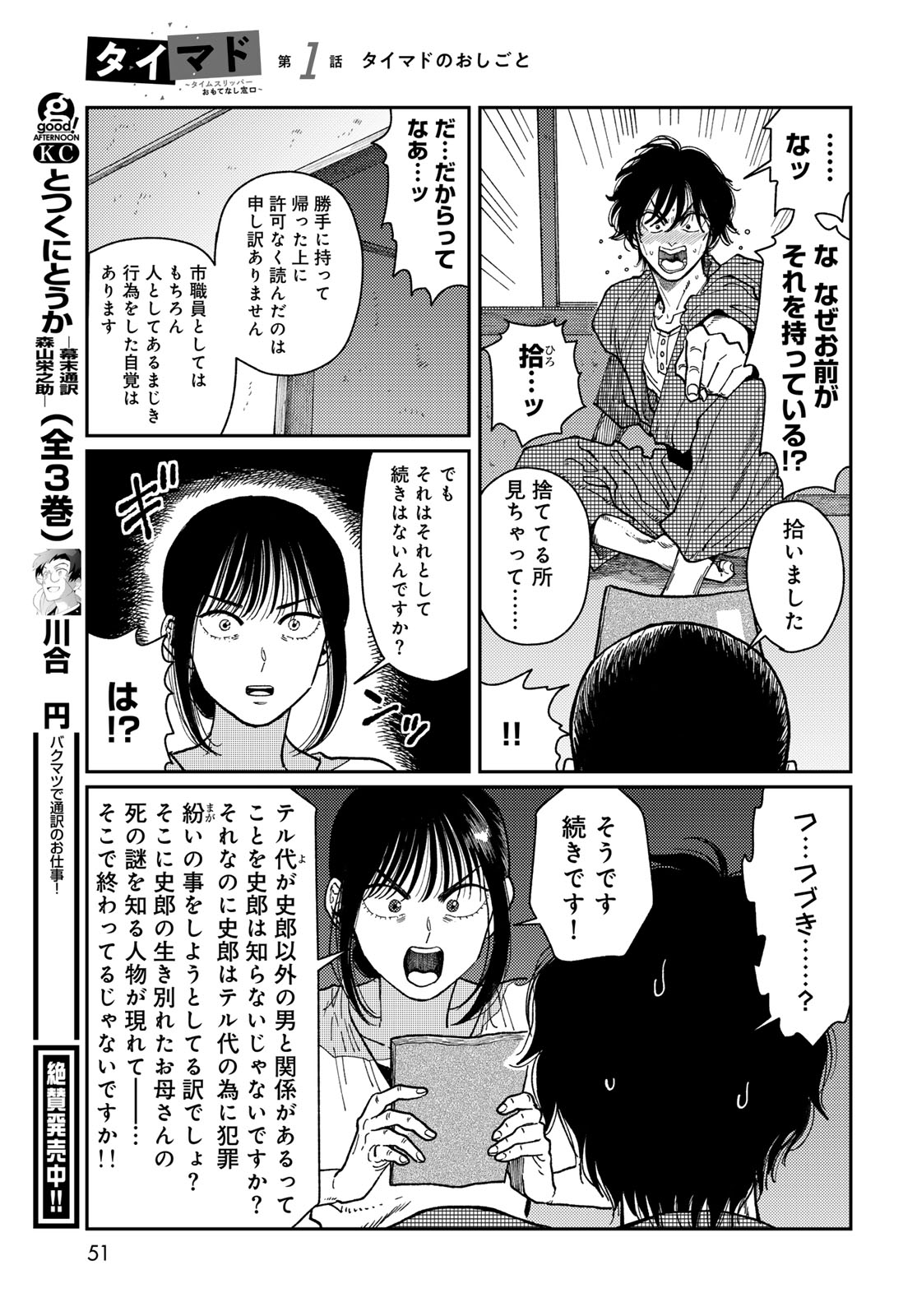 TiMado - Time Slipper Omotenashi Madoguchi - Chapter 1 - Page 49