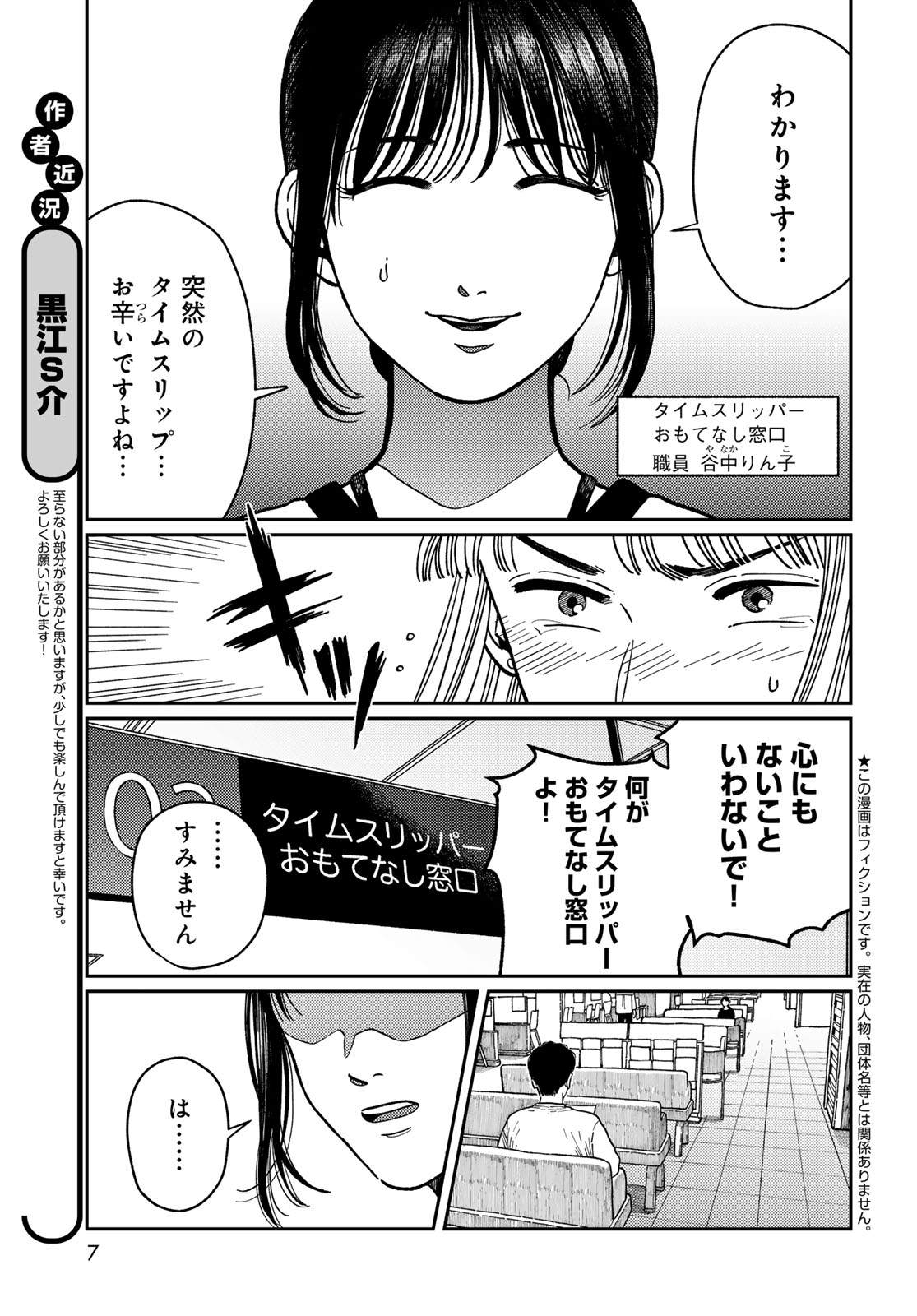 TiMado - Time Slipper Omotenashi Madoguchi - Chapter 1 - Page 5