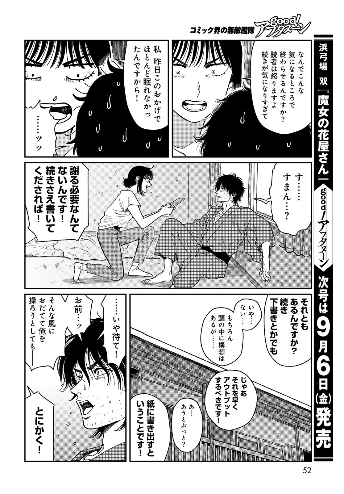 TiMado - Time Slipper Omotenashi Madoguchi - Chapter 1 - Page 50