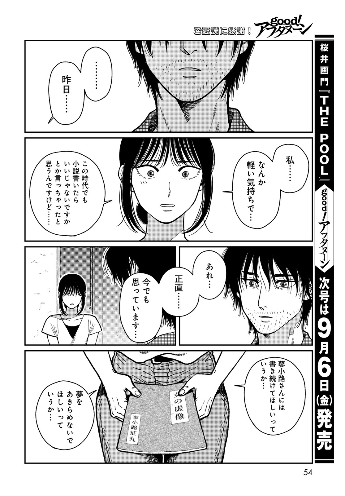 TiMado - Time Slipper Omotenashi Madoguchi - Chapter 1 - Page 52