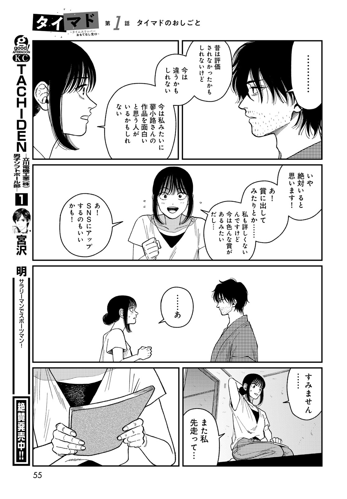 TiMado - Time Slipper Omotenashi Madoguchi - Chapter 1 - Page 53