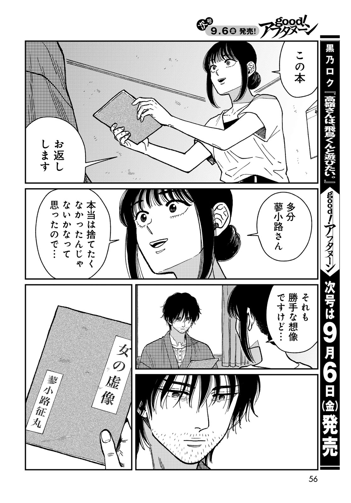 TiMado - Time Slipper Omotenashi Madoguchi - Chapter 1 - Page 54